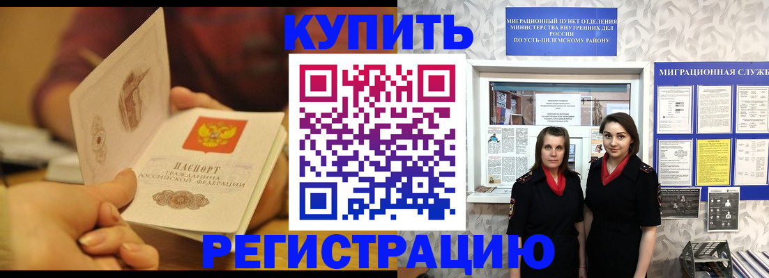 временная регистрация законно в Зуевке